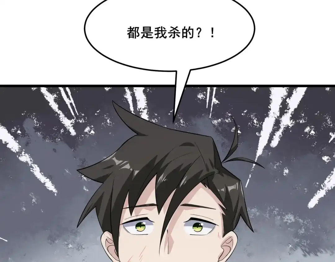 无敌战斗力系统 第15话 MD！被暗算了！ 第77页