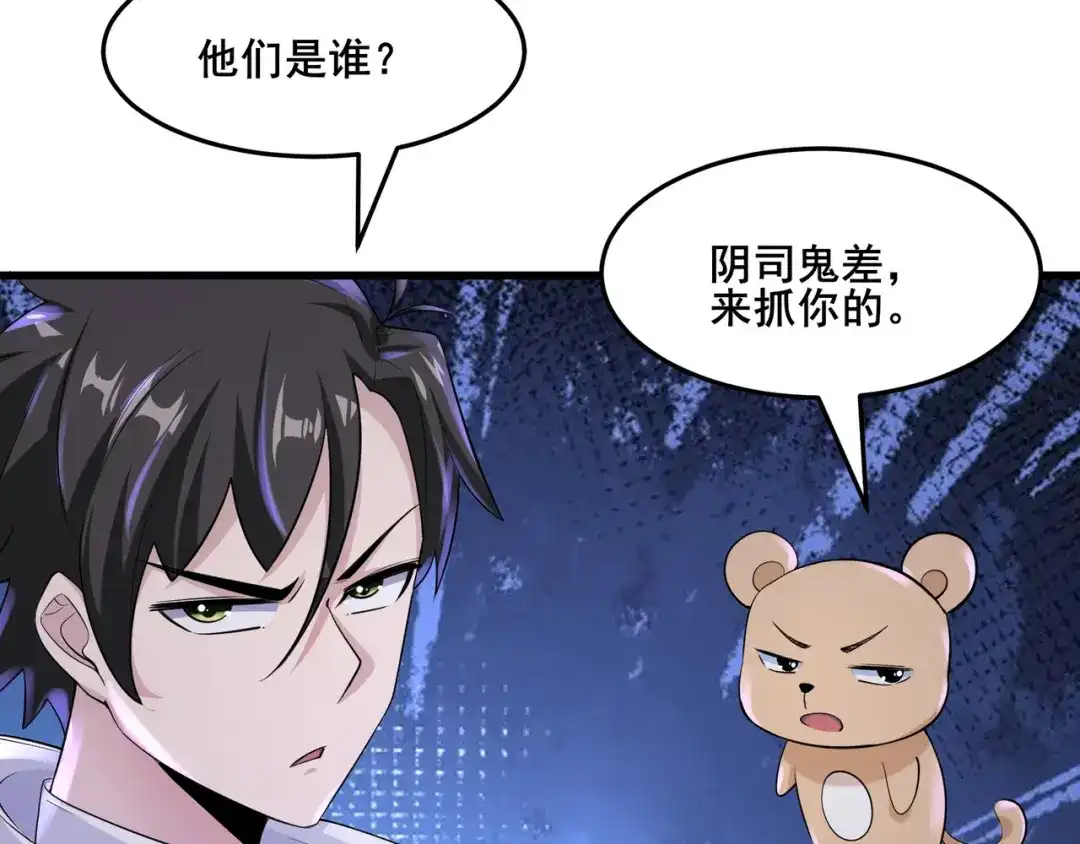 无敌战斗力系统 第16话 一招秒杀！ 第50页