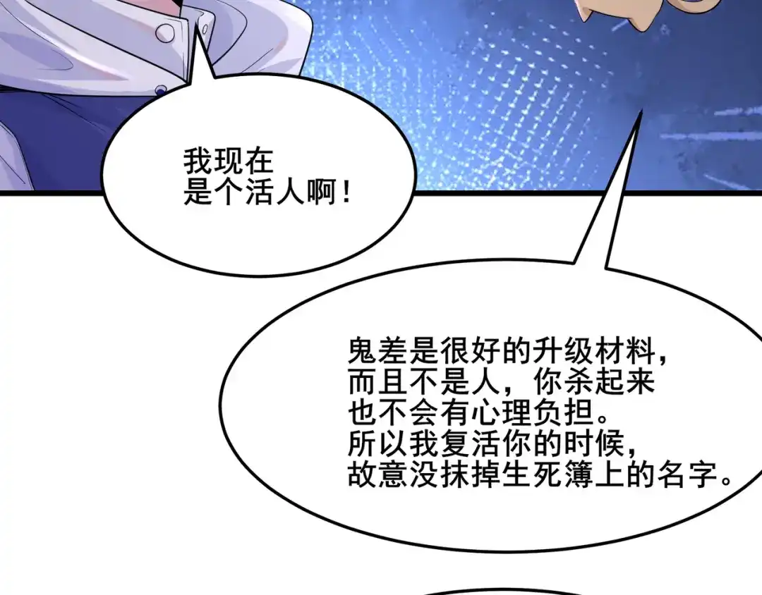 无敌战斗力系统 第16话 一招秒杀！ 第51页