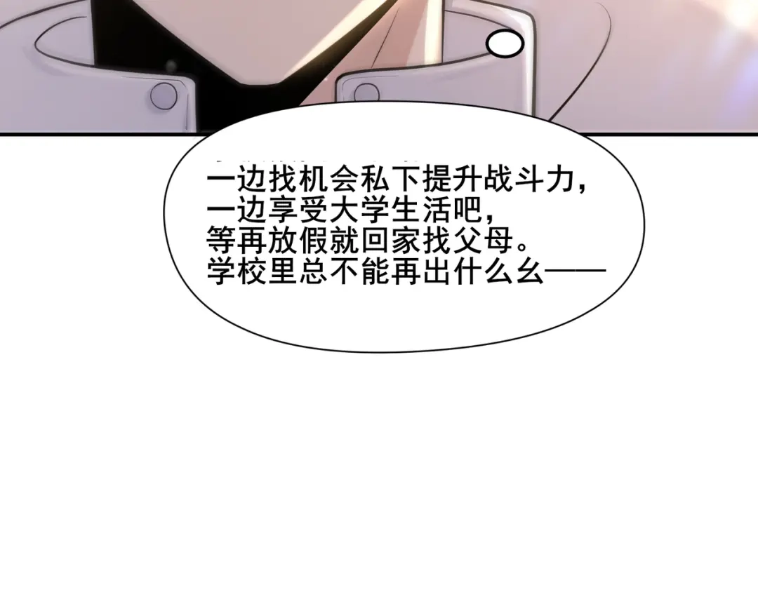 无敌战斗力系统 第16话 一招秒杀！ 第10页