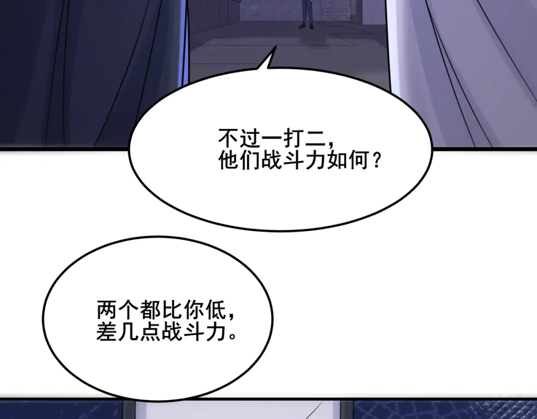 无敌战斗力系统 第16话 一招秒杀！ 第58页