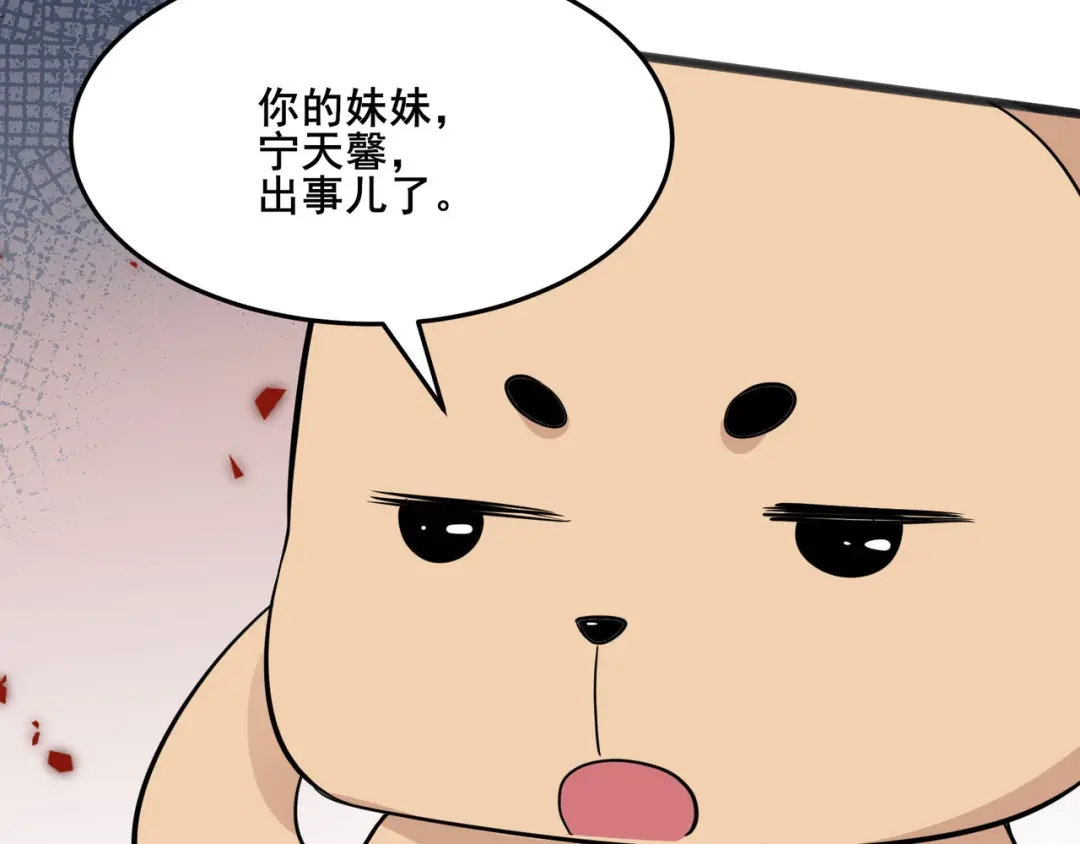 无敌战斗力系统 第17话 妹妹出事了！ 第88页