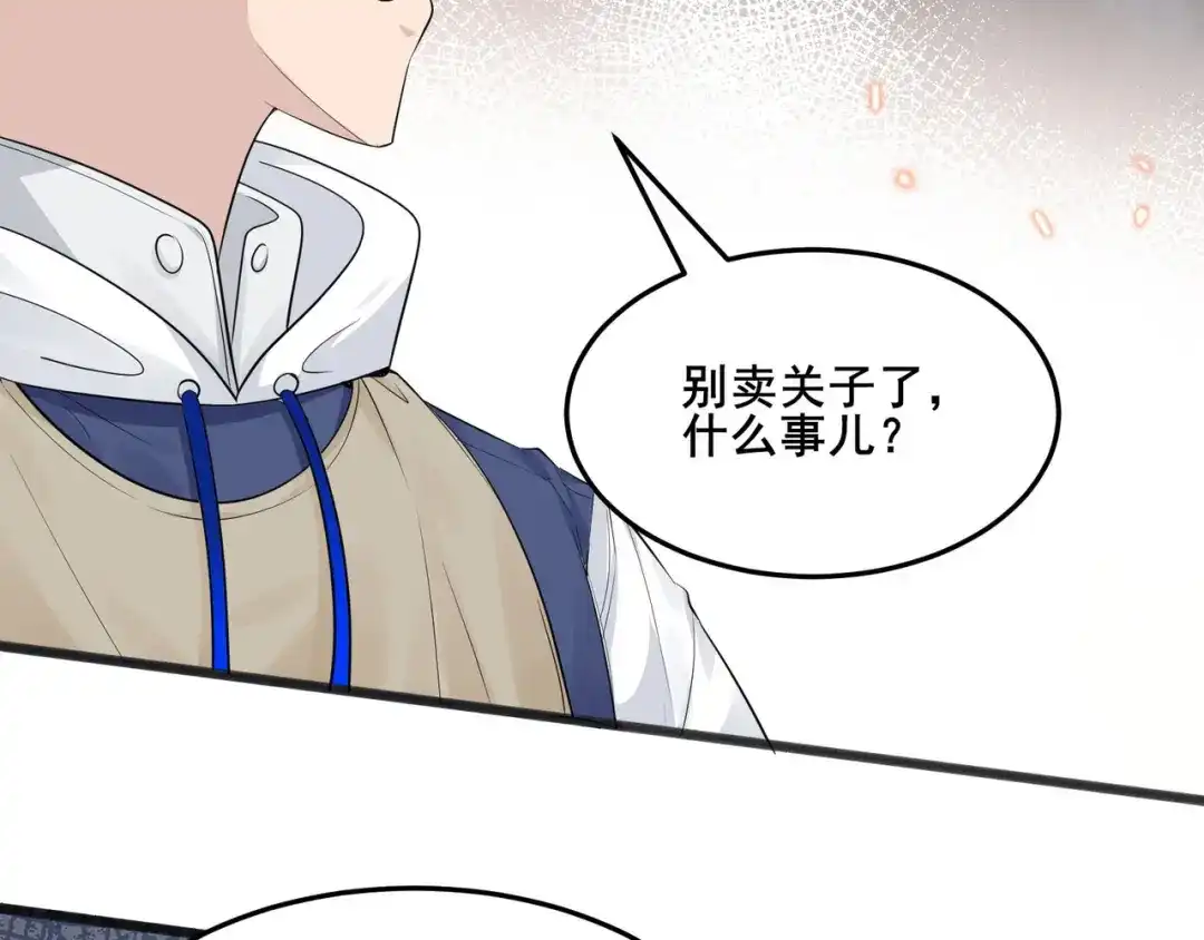 无敌战斗力系统 第17话 妹妹出事了！ 第87页