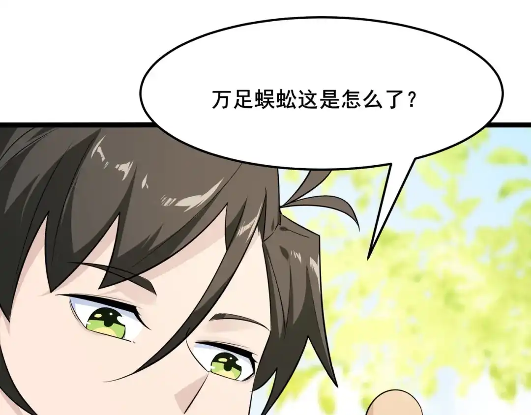 无敌战斗力系统 第17话 妹妹出事了！ 第72页