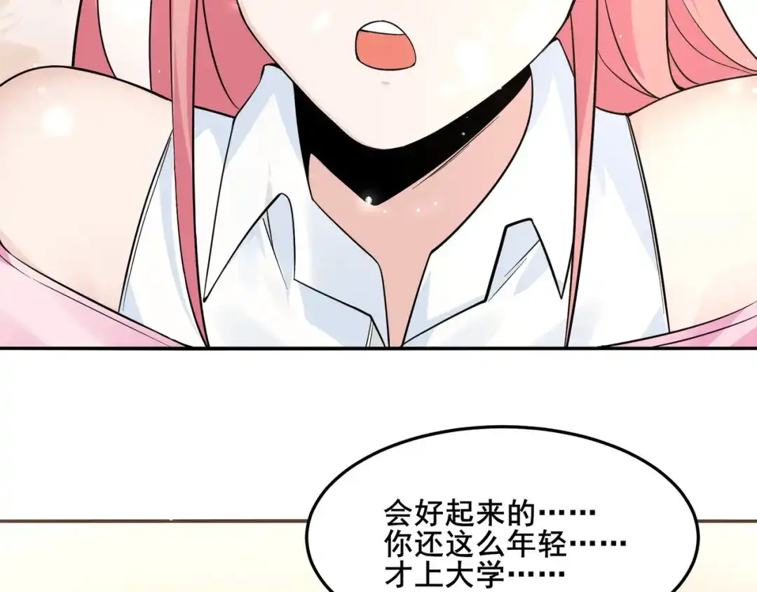 无敌战斗力系统 第17话 妹妹出事了！ 第97页
