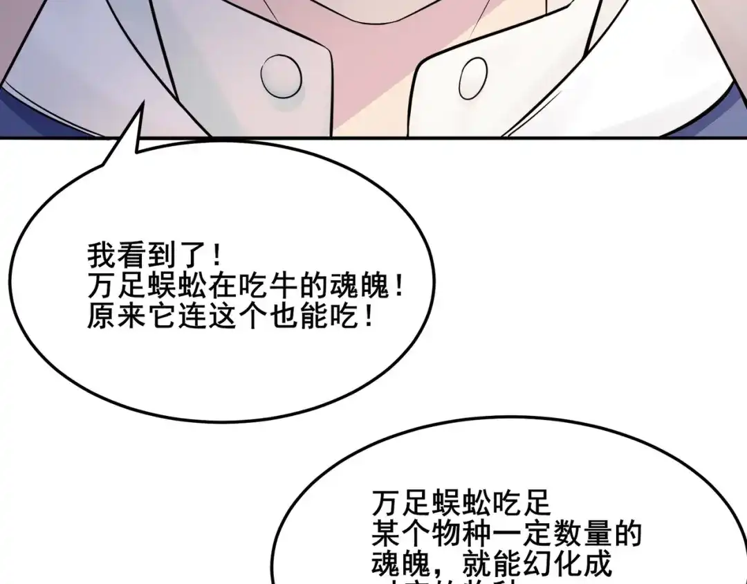 无敌战斗力系统 第17话 妹妹出事了！ 第78页
