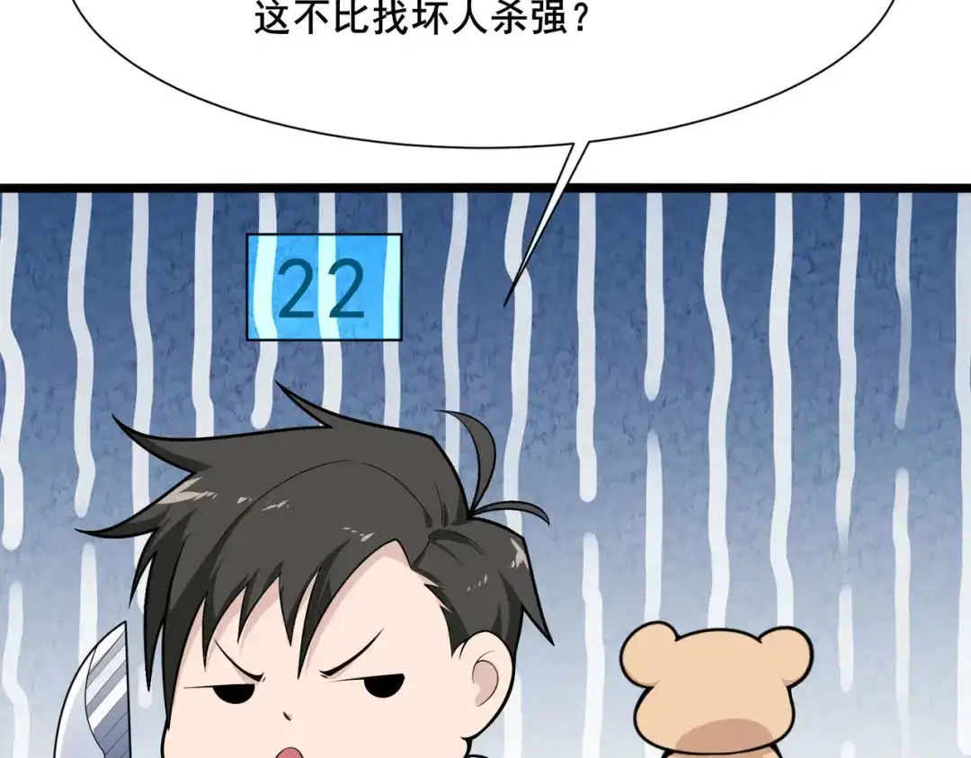 无敌战斗力系统 第17话 妹妹出事了！ 第51页