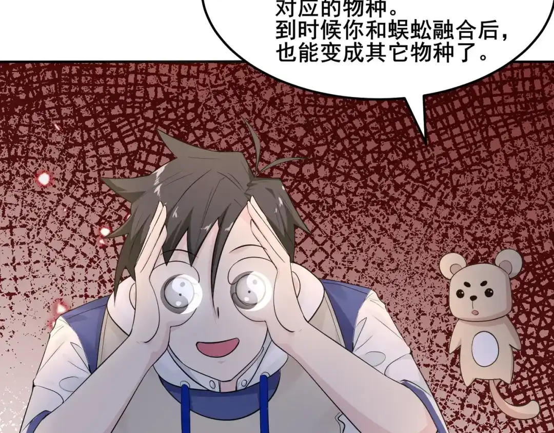 无敌战斗力系统 第17话 妹妹出事了！ 第79页