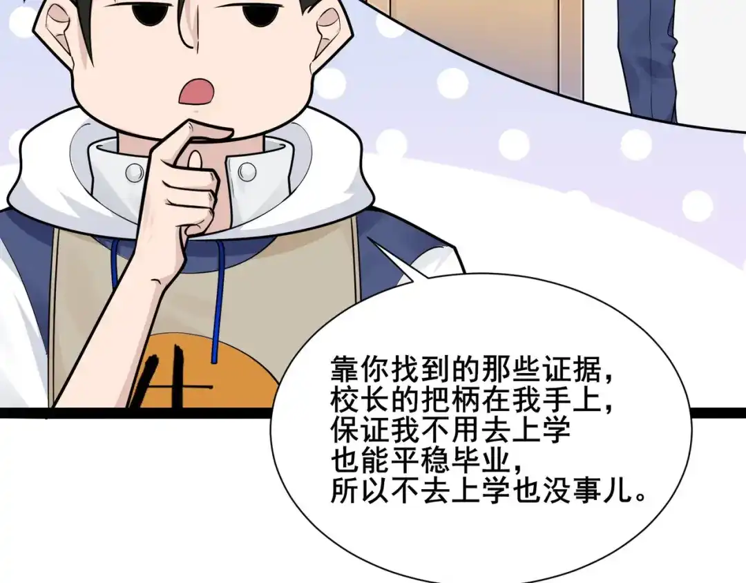 无敌战斗力系统 第17话 妹妹出事了！ 第60页