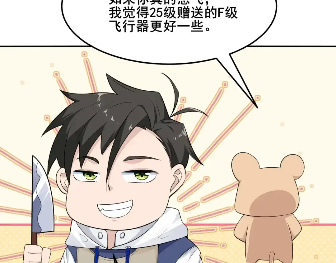 无敌战斗力系统 第17话 妹妹出事了！ 第84页