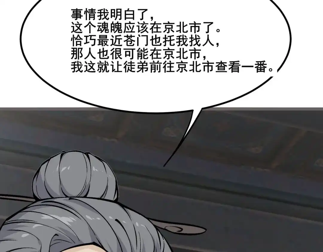 无敌战斗力系统 第17话 妹妹出事了！ 第35页