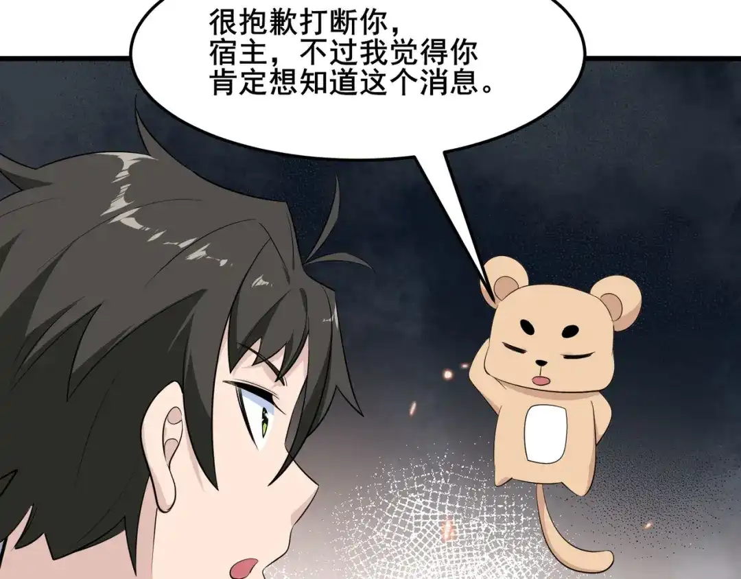 无敌战斗力系统 第17话 妹妹出事了！ 第86页
