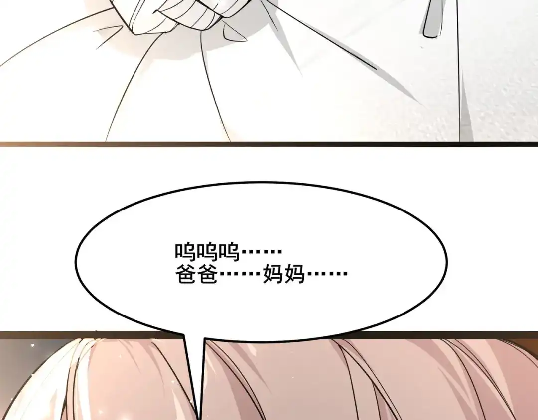 无敌战斗力系统 第17话 妹妹出事了！ 第104页