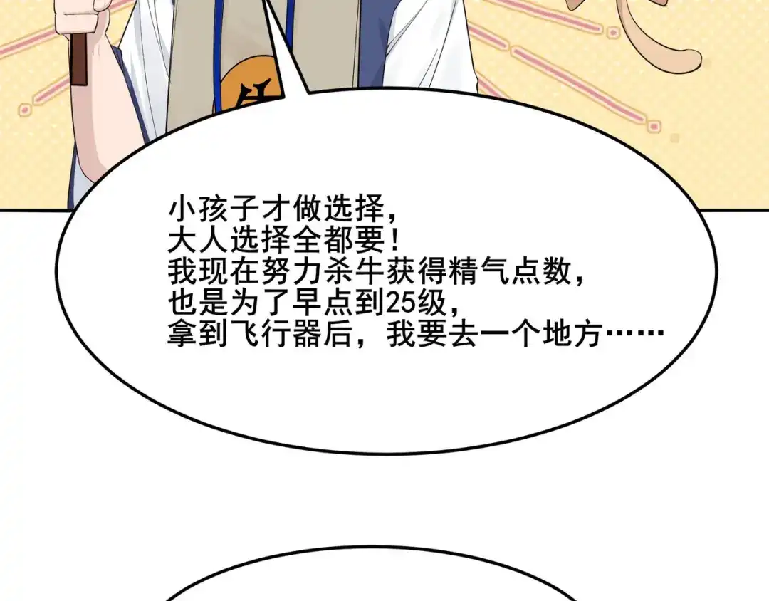 无敌战斗力系统 第17话 妹妹出事了！ 第85页