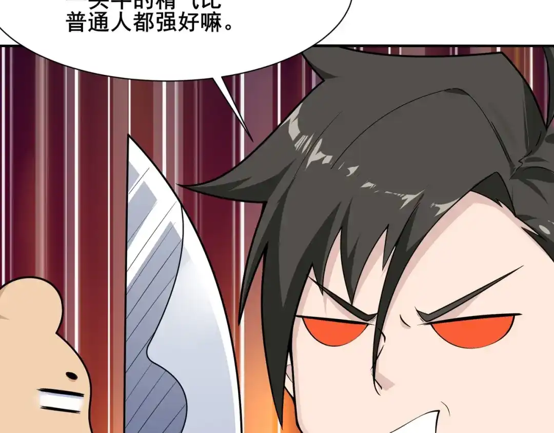 无敌战斗力系统 第17话 妹妹出事了！ 第48页