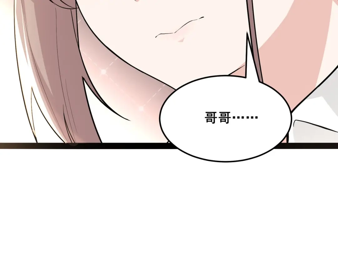 无敌战斗力系统 第17话 妹妹出事了！ 第106页