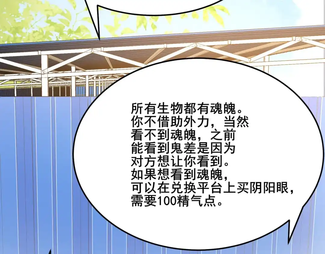 无敌战斗力系统 第17话 妹妹出事了！ 第75页