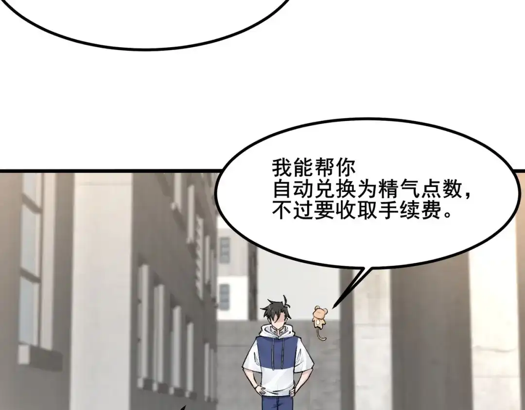 无敌战斗力系统 第17话 妹妹出事了！ 第8页