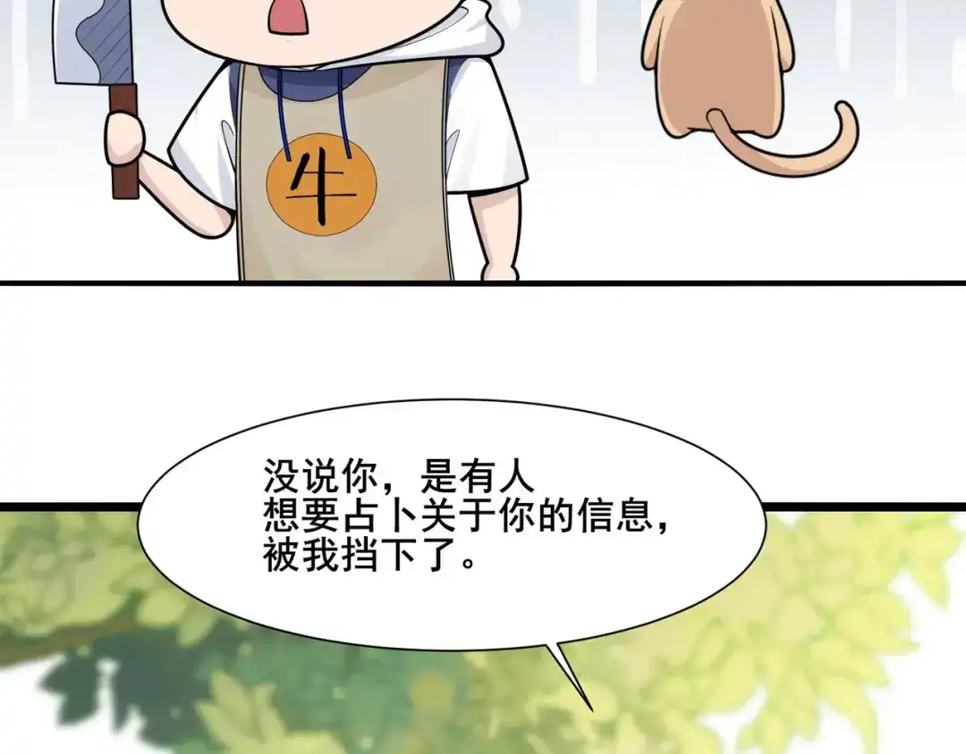无敌战斗力系统 第17话 妹妹出事了！ 第52页