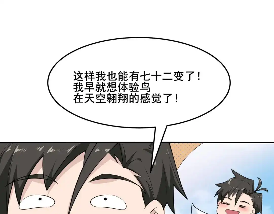 无敌战斗力系统 第17话 妹妹出事了！ 第82页