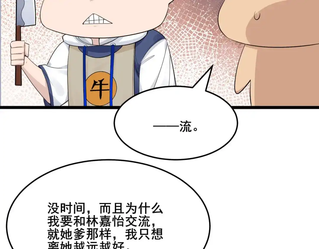 无敌战斗力系统 第17话 妹妹出事了！ 第66页