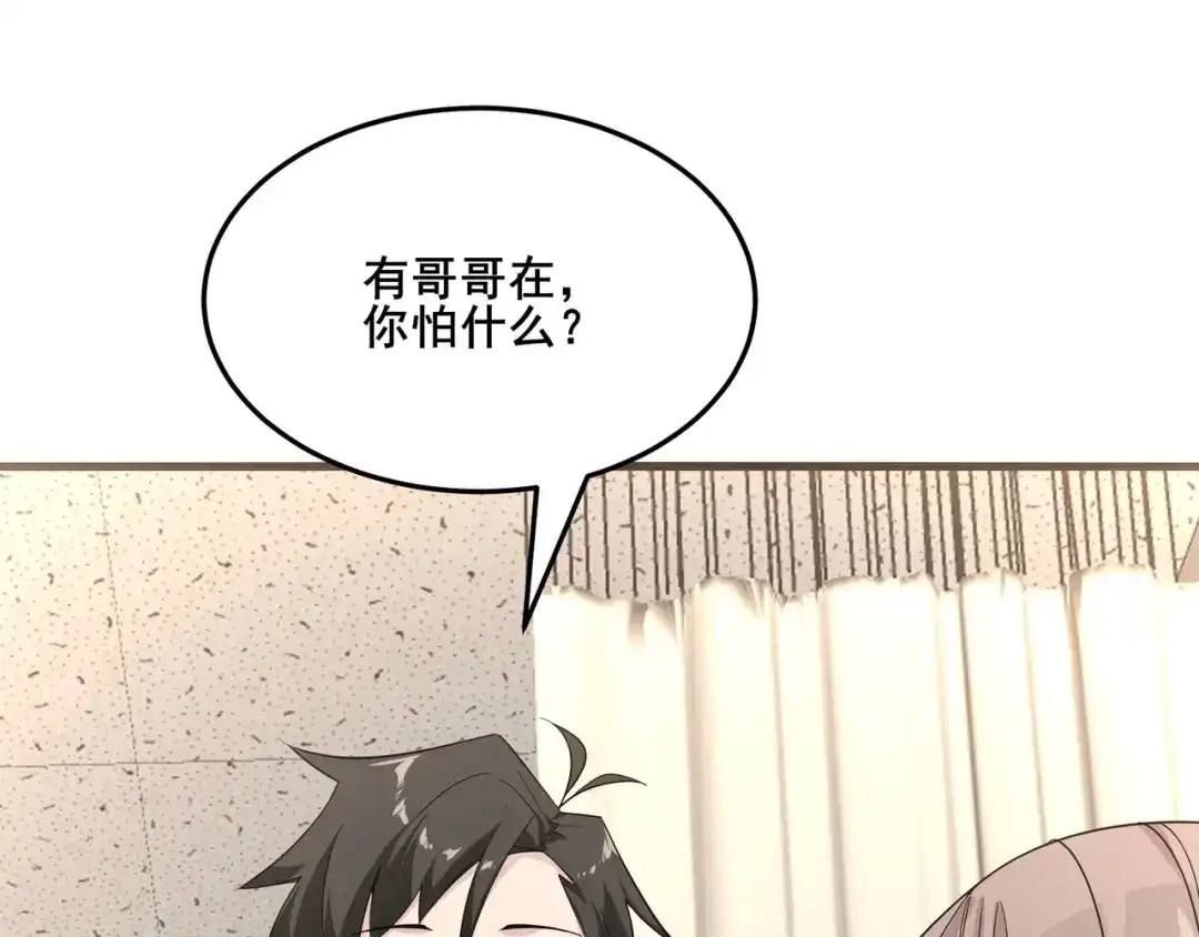 无敌战斗力系统 第18话 伤害我妹妹的一个也不放过！ 第9页