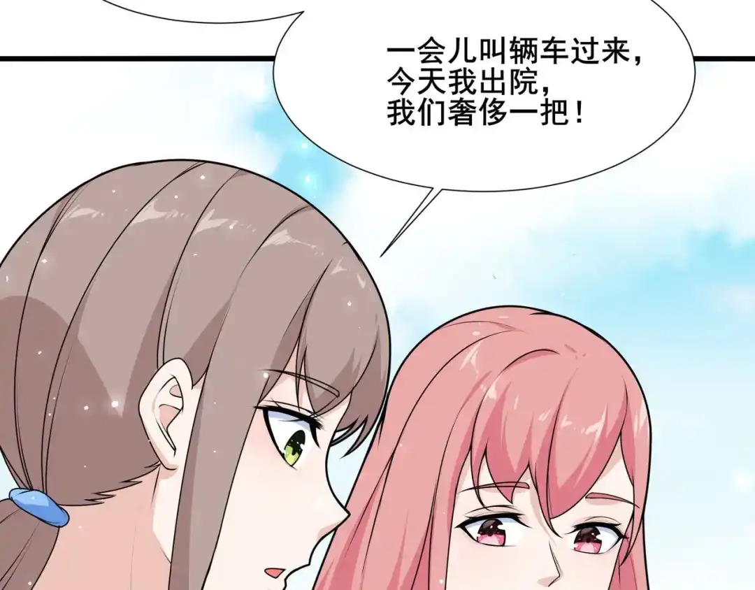 无敌战斗力系统 第18话 伤害我妹妹的一个也不放过！ 第61页