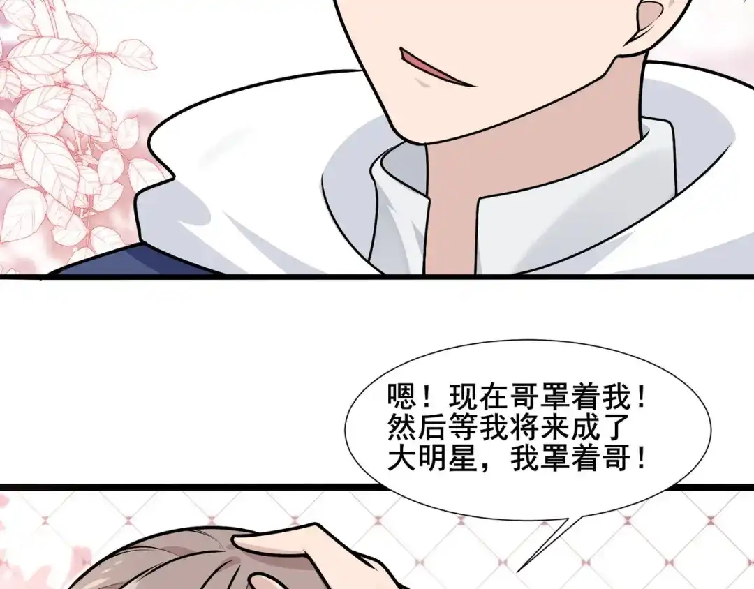无敌战斗力系统 第18话 伤害我妹妹的一个也不放过！ 第76页