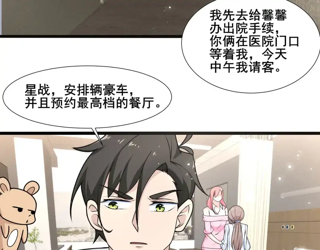 无敌战斗力系统 第18话 伤害我妹妹的一个也不放过！ 第58页