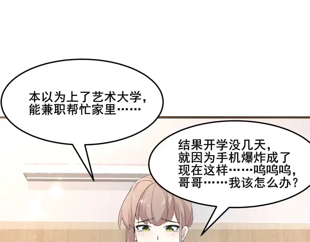 无敌战斗力系统 第18话 伤害我妹妹的一个也不放过！ 第6页