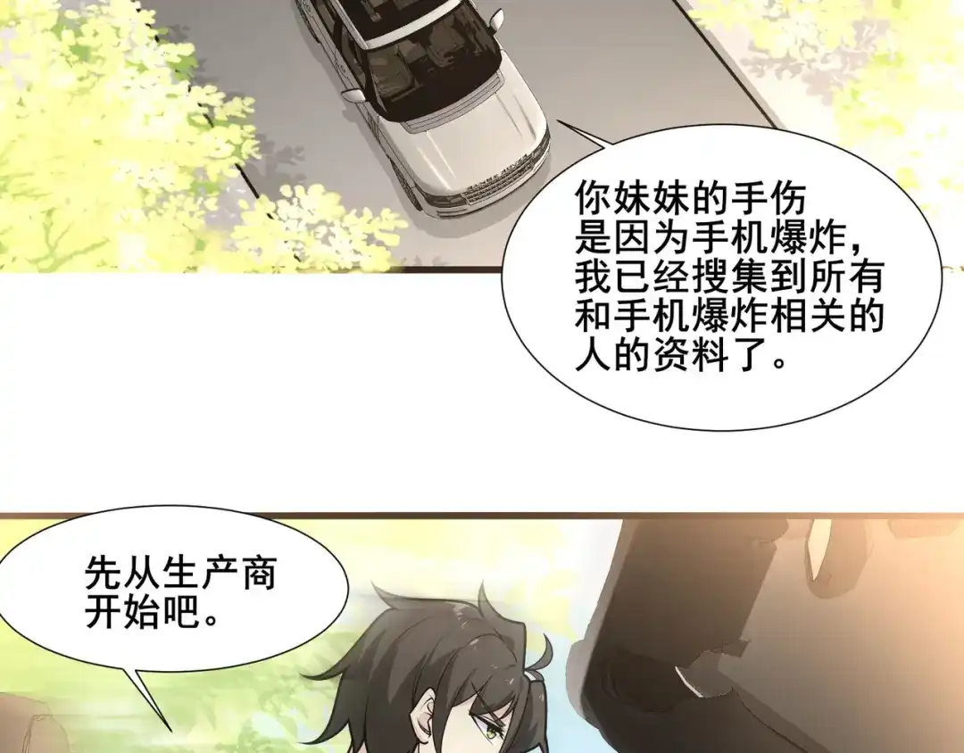 无敌战斗力系统 第18话 伤害我妹妹的一个也不放过！ 第82页