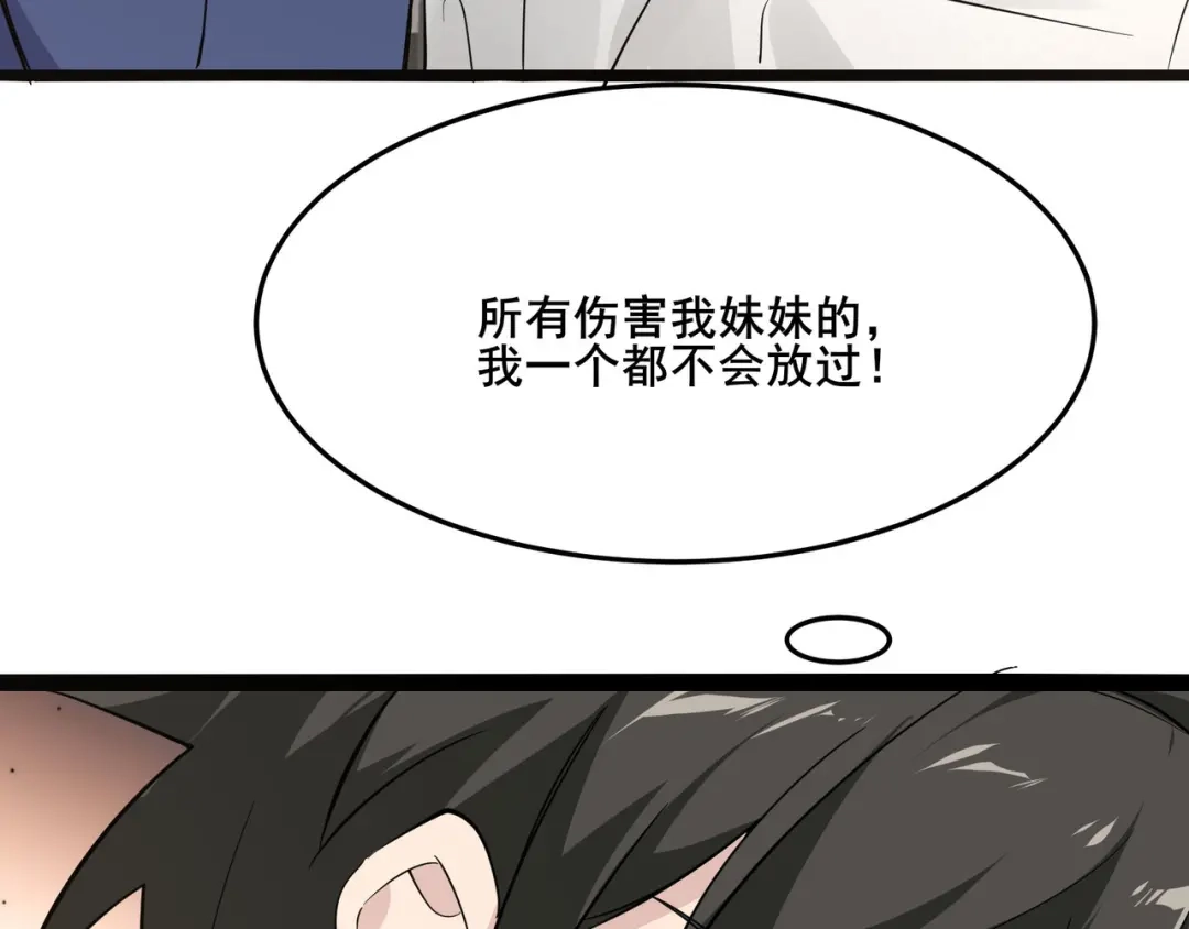 无敌战斗力系统 第18话 伤害我妹妹的一个也不放过！ 第18页