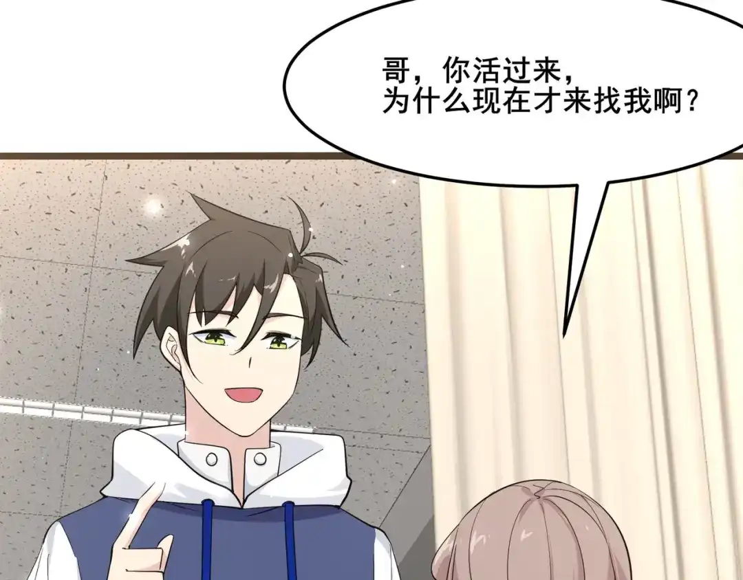 无敌战斗力系统 第18话 伤害我妹妹的一个也不放过！ 第37页