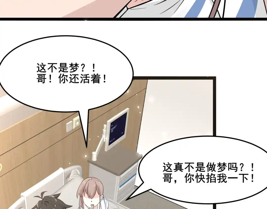 无敌战斗力系统 第18话 伤害我妹妹的一个也不放过！ 第27页