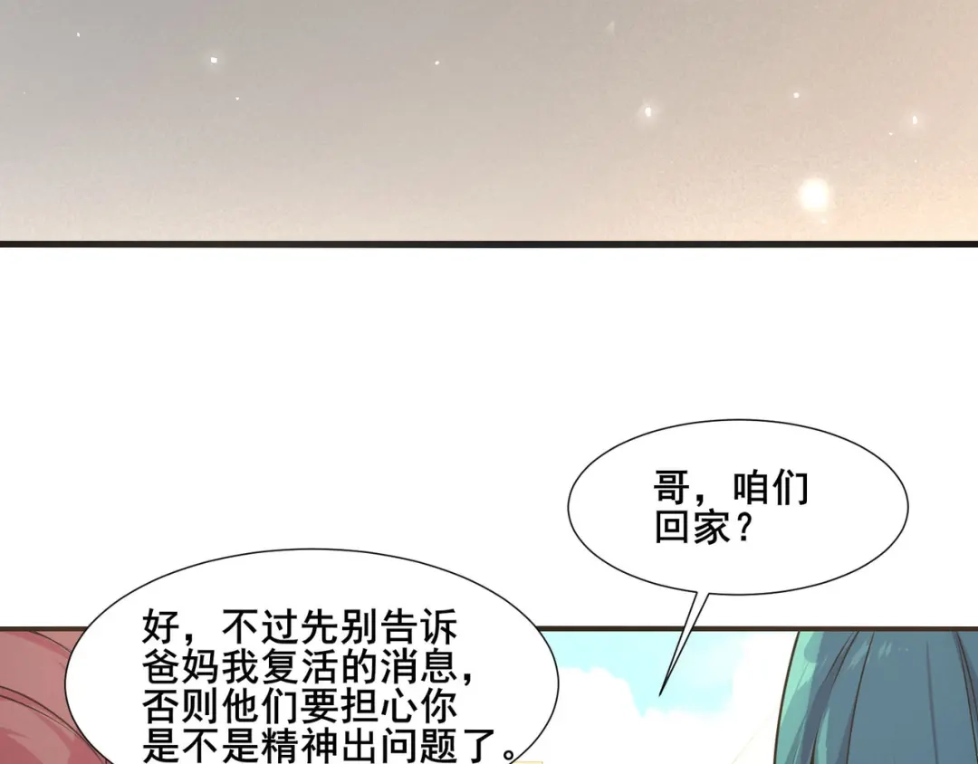 无敌战斗力系统 第18话 伤害我妹妹的一个也不放过！ 第70页