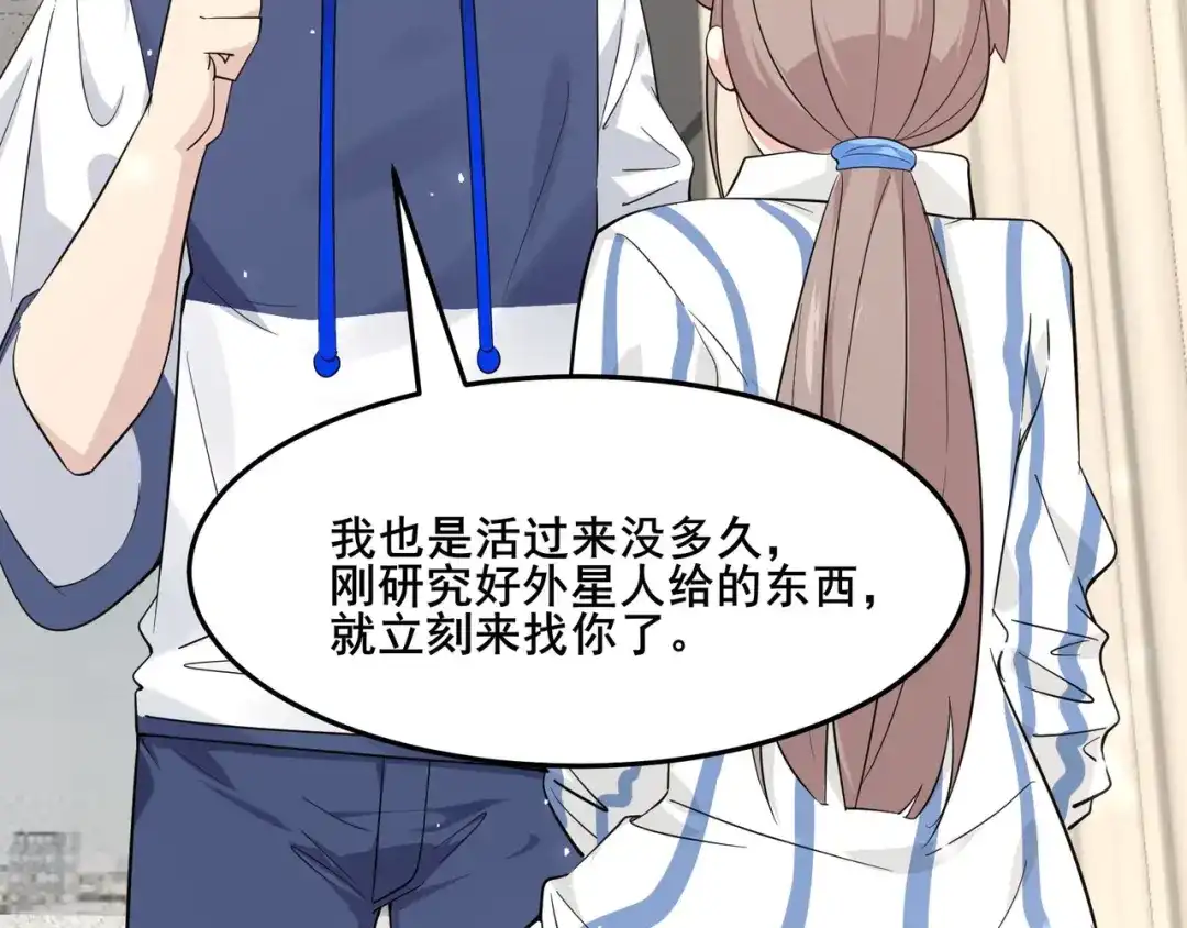 无敌战斗力系统 第18话 伤害我妹妹的一个也不放过！ 第38页
