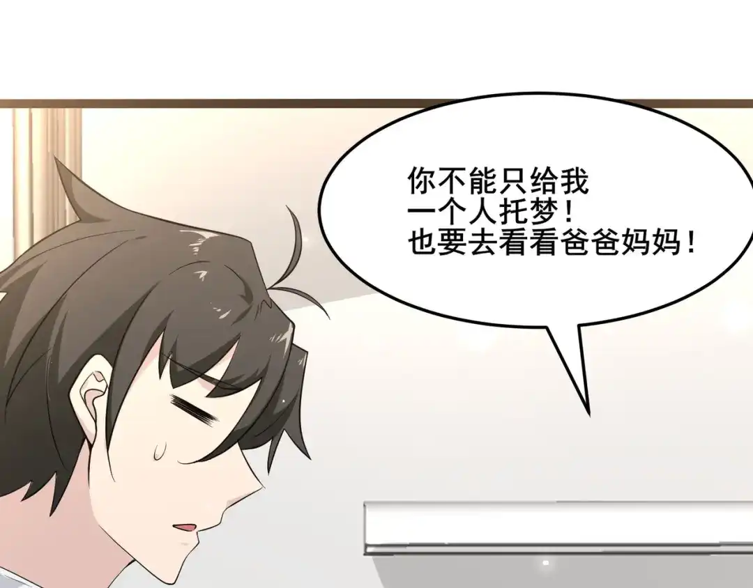 无敌战斗力系统 第18话 伤害我妹妹的一个也不放过！ 第23页