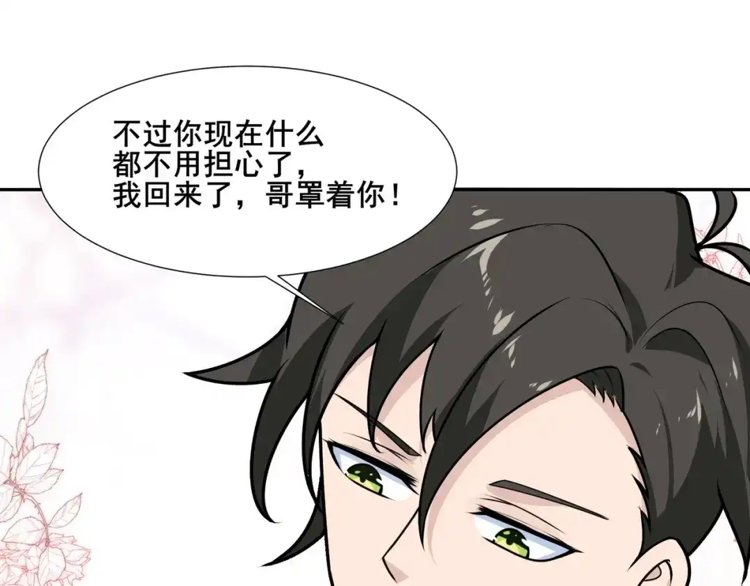 无敌战斗力系统 第18话 伤害我妹妹的一个也不放过！ 第75页