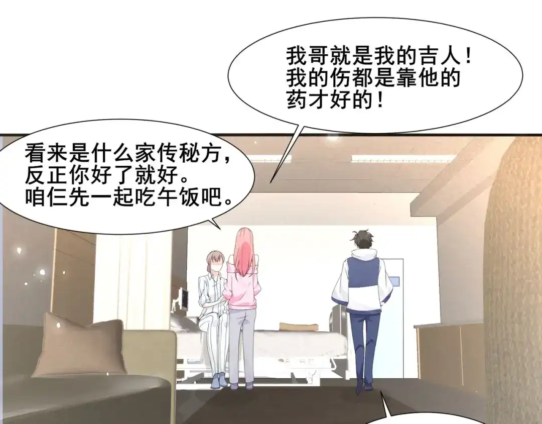 无敌战斗力系统 第18话 伤害我妹妹的一个也不放过！ 第57页