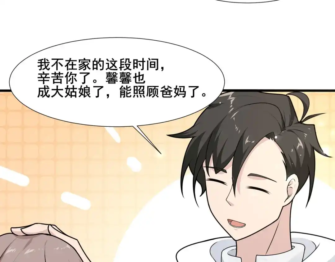 无敌战斗力系统 第18话 伤害我妹妹的一个也不放过！ 第72页