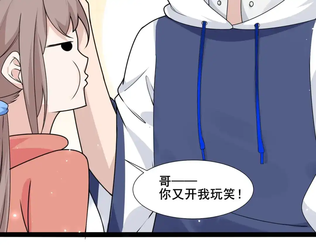 无敌战斗力系统 第18话 伤害我妹妹的一个也不放过！ 第73页