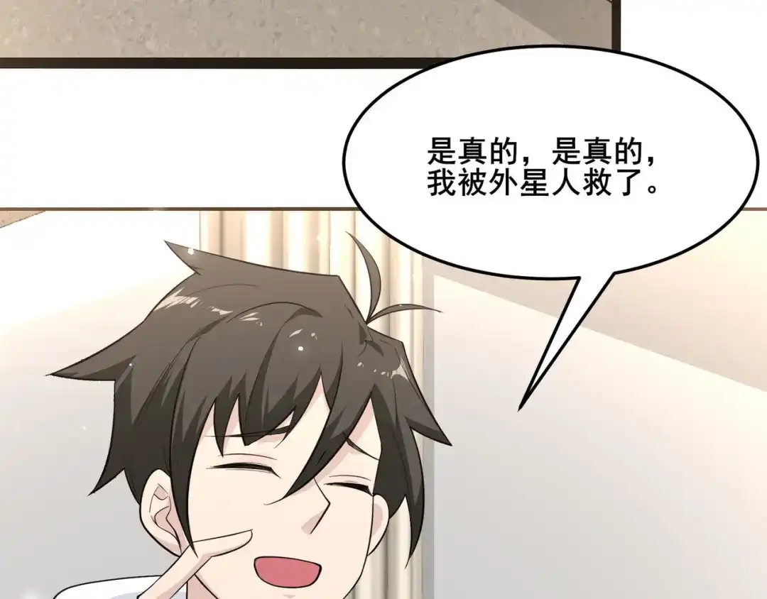无敌战斗力系统 第18话 伤害我妹妹的一个也不放过！ 第29页