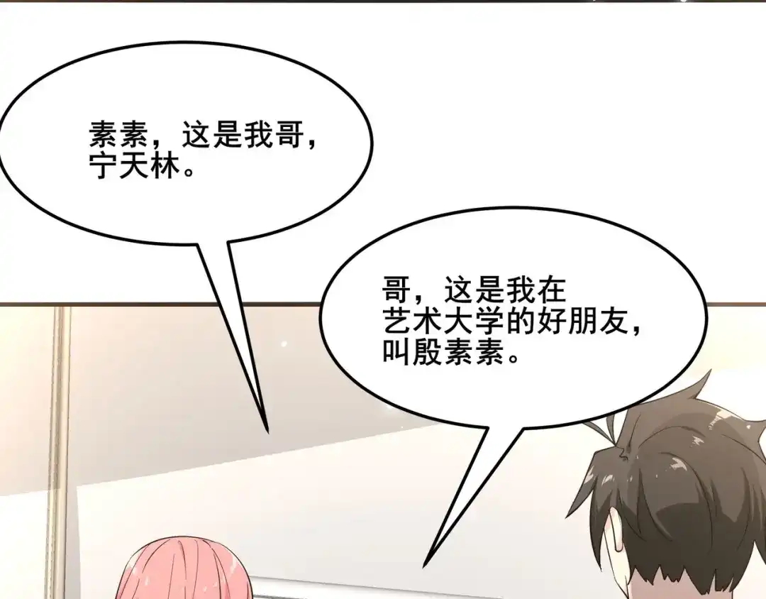 无敌战斗力系统 第18话 伤害我妹妹的一个也不放过！ 第51页