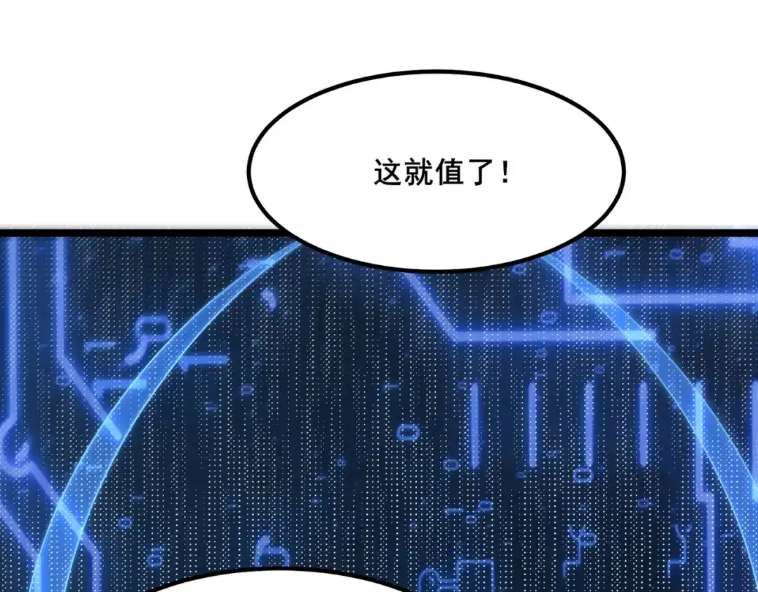无敌战斗力系统 第19话 外星科技 第22页