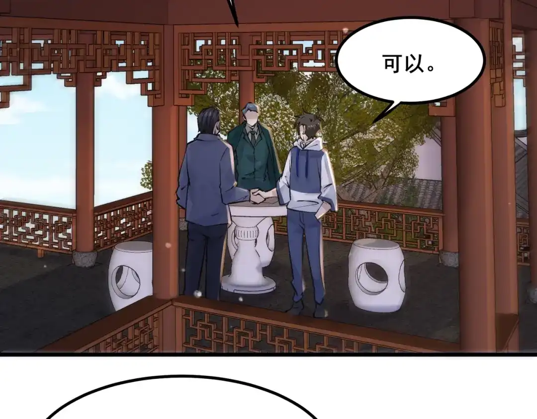 无敌战斗力系统 第19话 外星科技 第94页
