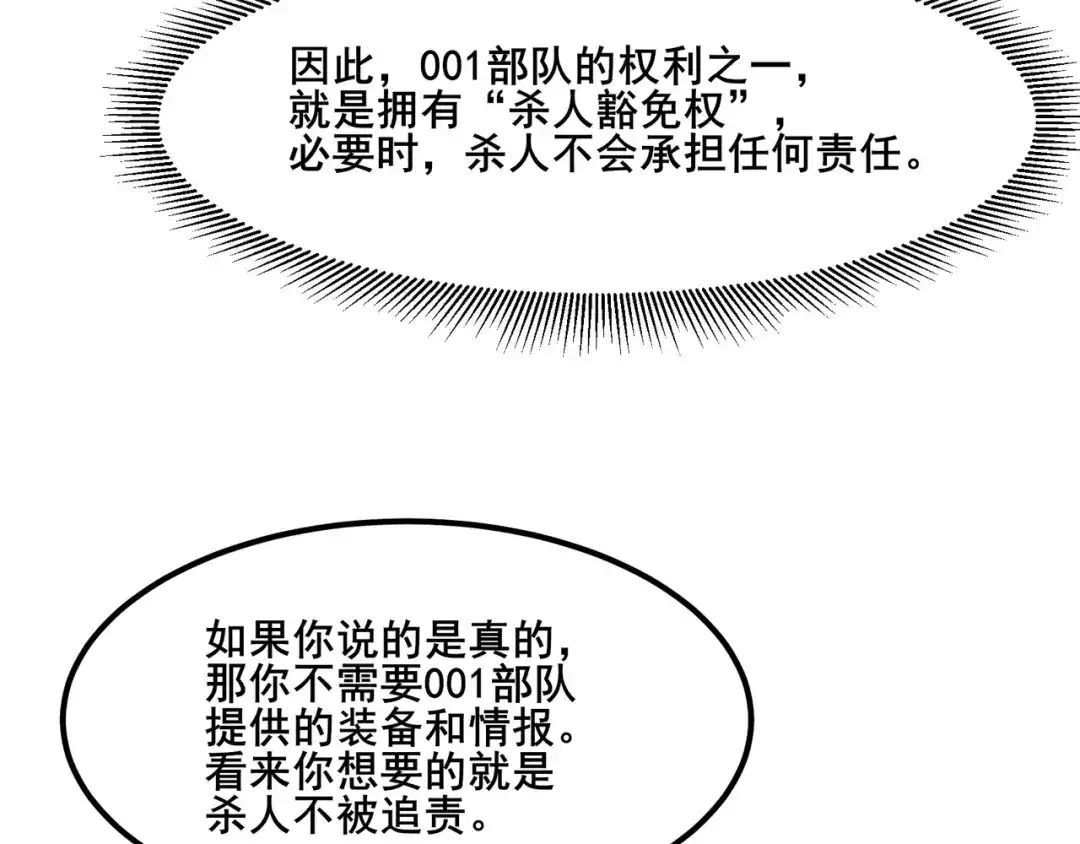 无敌战斗力系统 第19话 外星科技 第74页