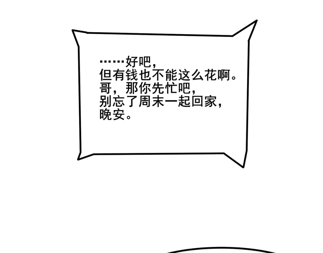 无敌战斗力系统 第19话 外星科技 第38页