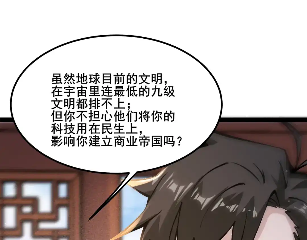 无敌战斗力系统 第19话 外星科技 第90页