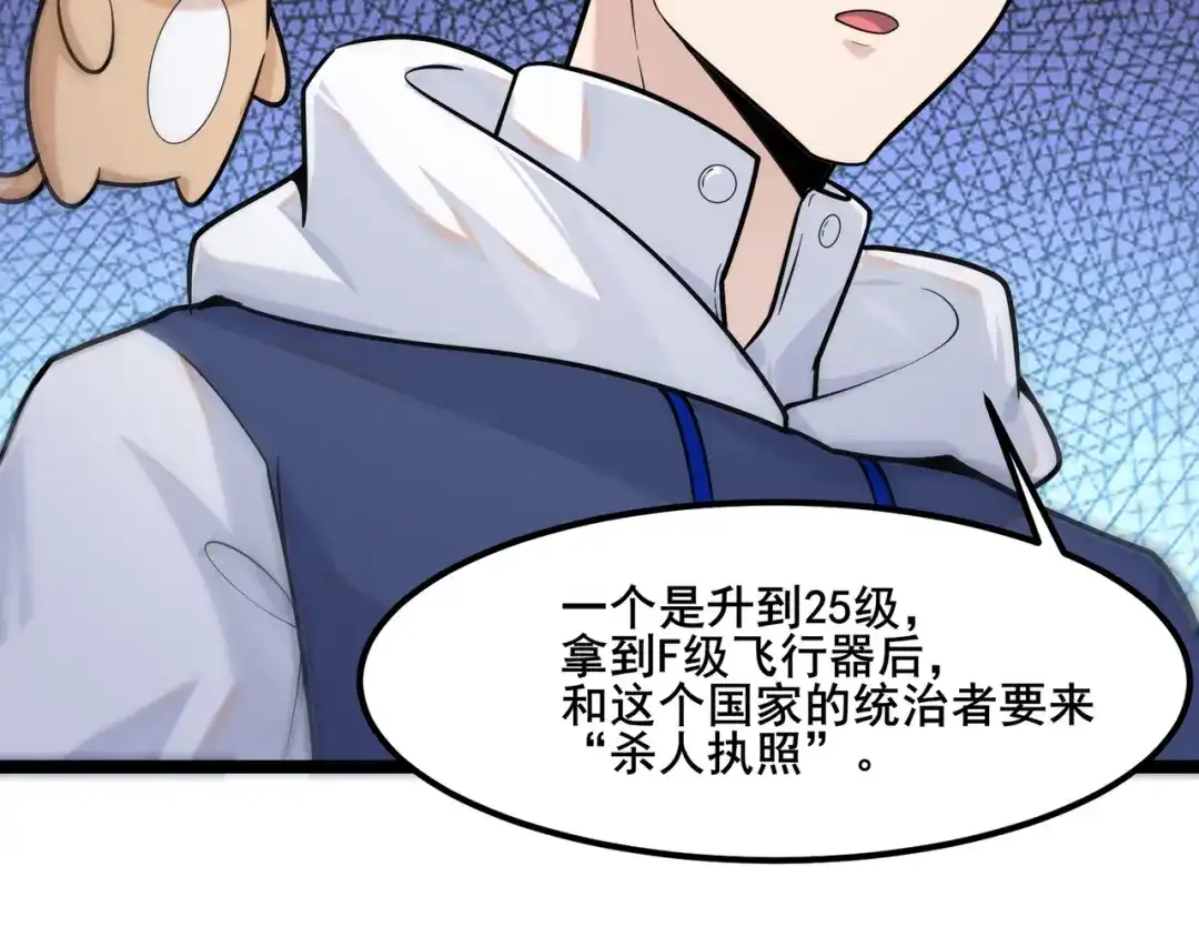 无敌战斗力系统 第19话 外星科技 第15页
