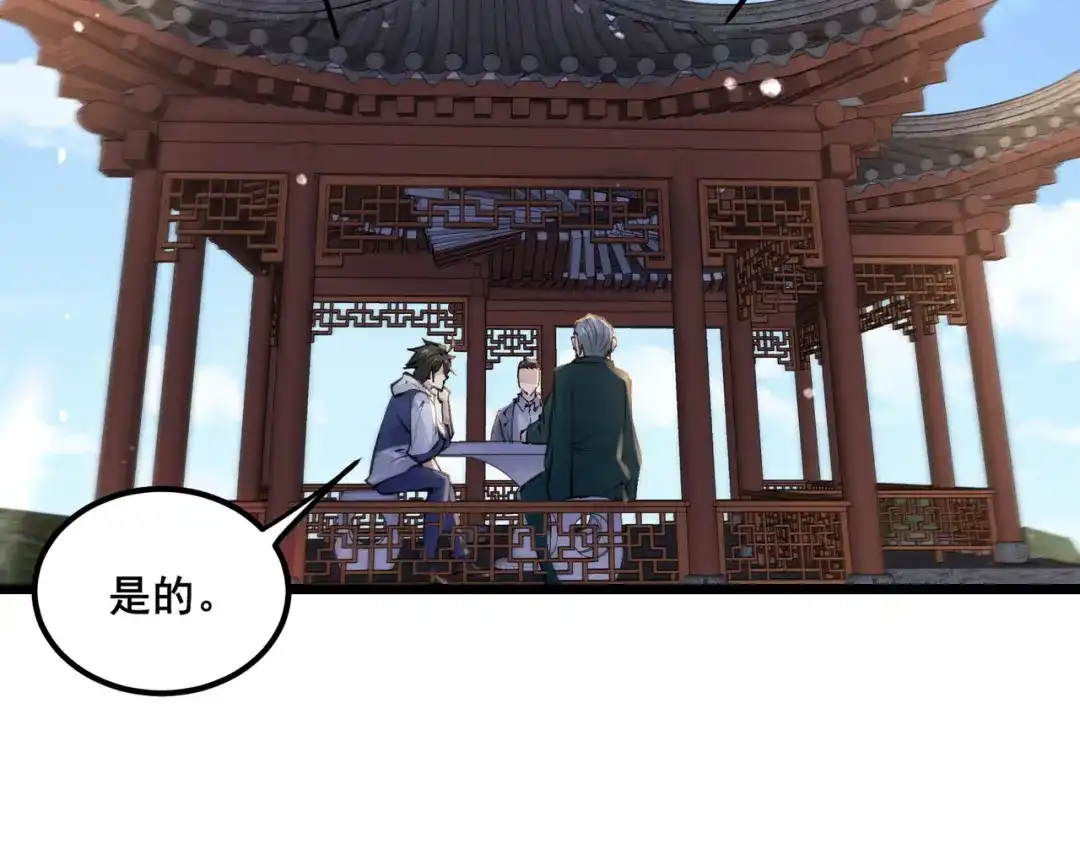 无敌战斗力系统 第19话 外星科技 第86页